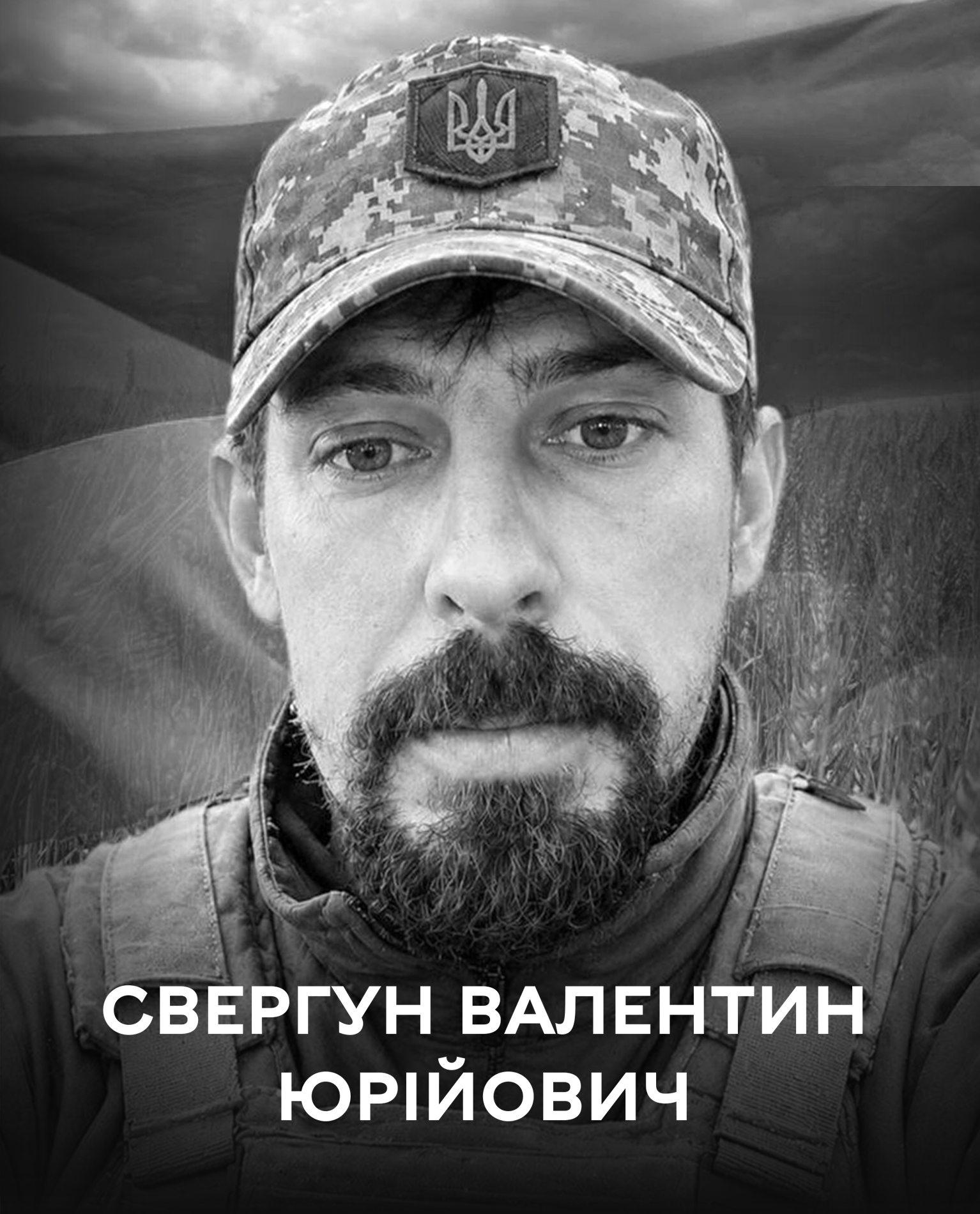 Вінницька громада прощається з полеглим оборонцем України Валентином Свергуном